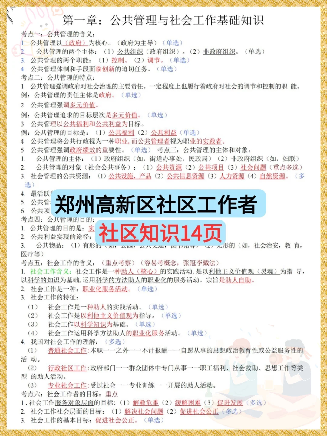郑州高新社区招聘，熬夜背，要不就帮不了你了