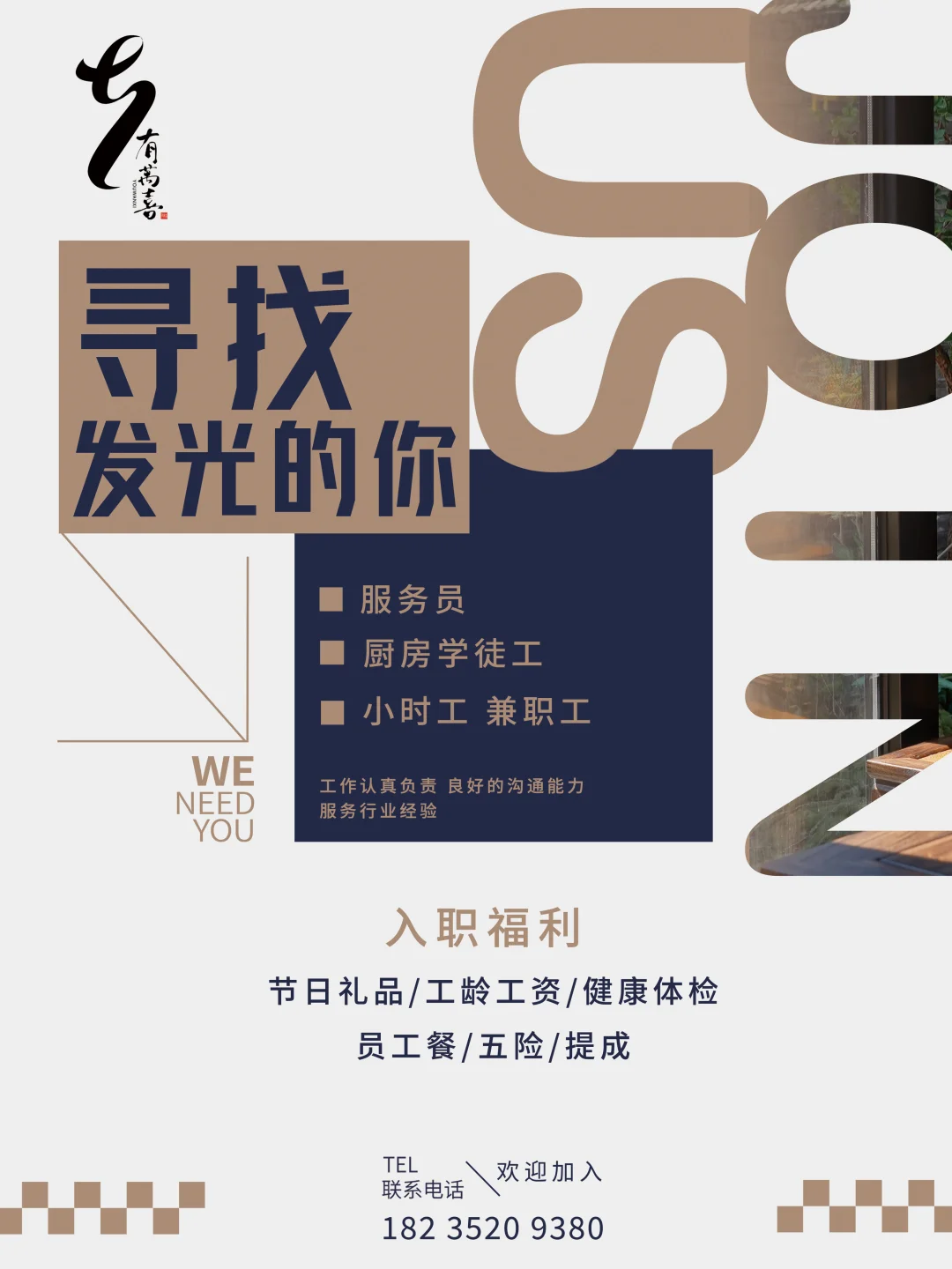 本地宝藏面馆招人啦！福利超全还管饭🍜