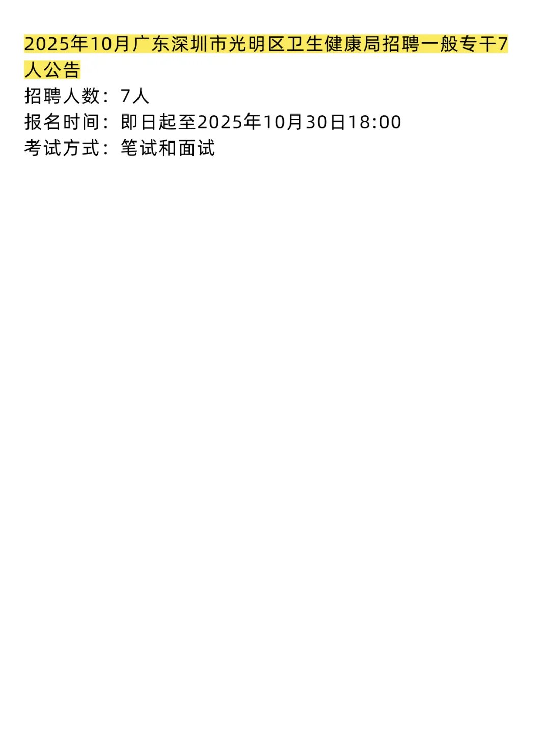 刚刚❗10月24日北京新发布编制岗位❗