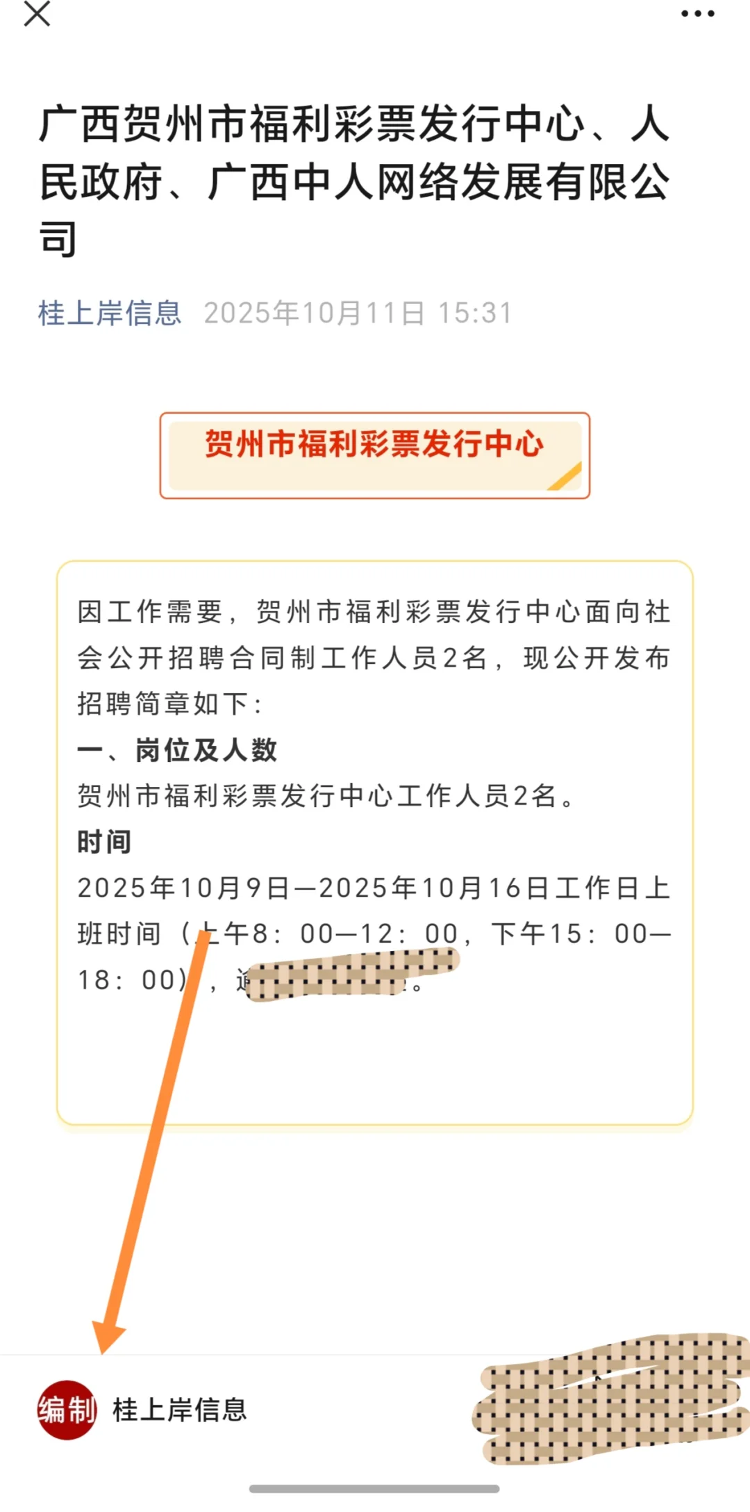 广西贺州市福利彩票发行中心、人民政府、广