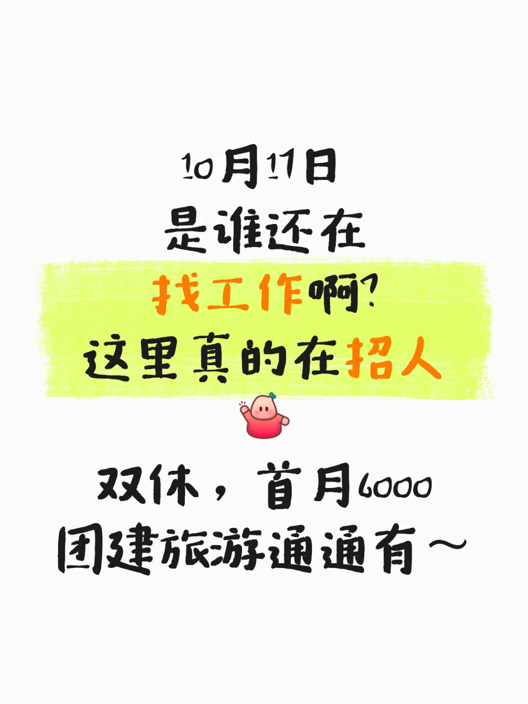 广州外企招人啦！！双休双休！首月6000