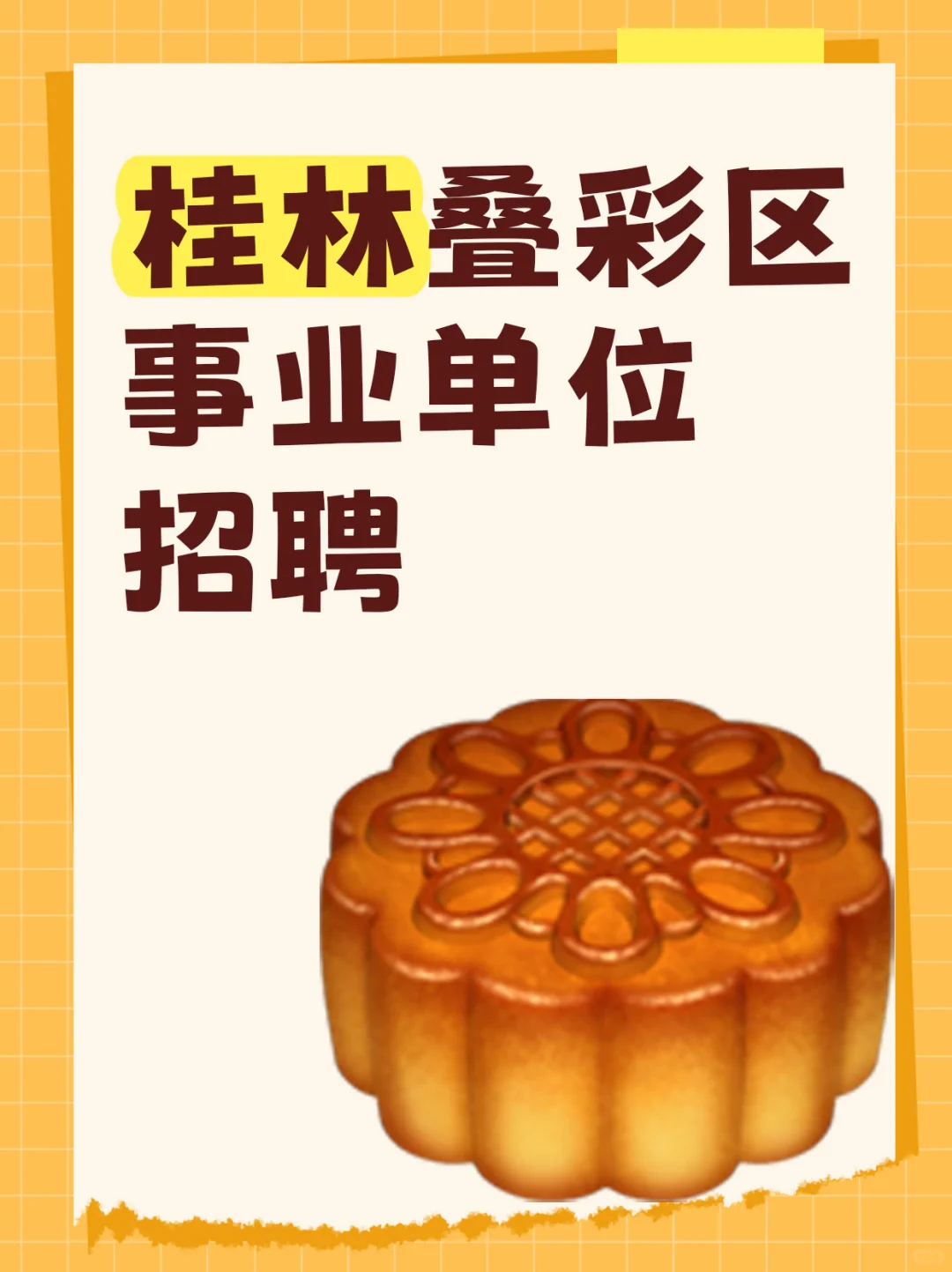 叠彩宣传岗招人啦💼待遇优！