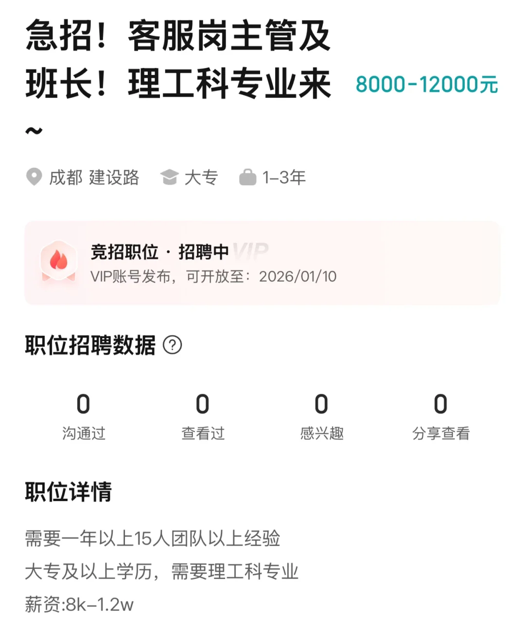 成都急招管理岗