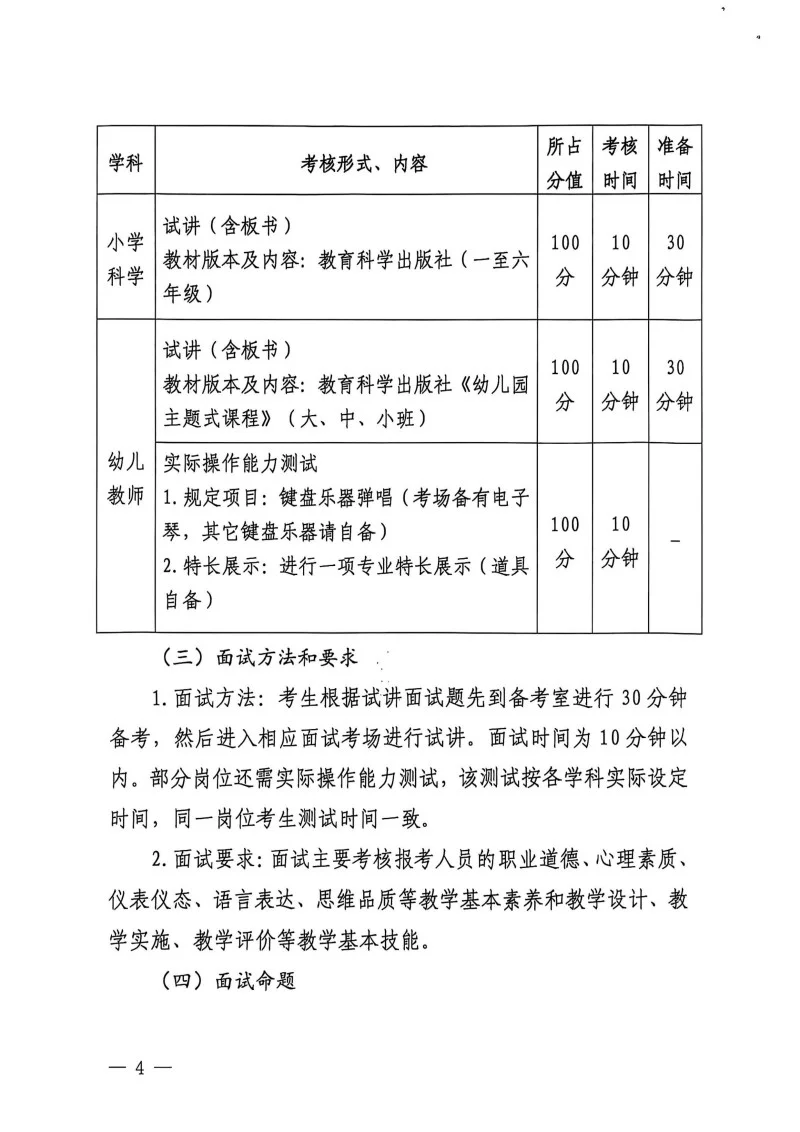 桂林25年教招七星区面试公告