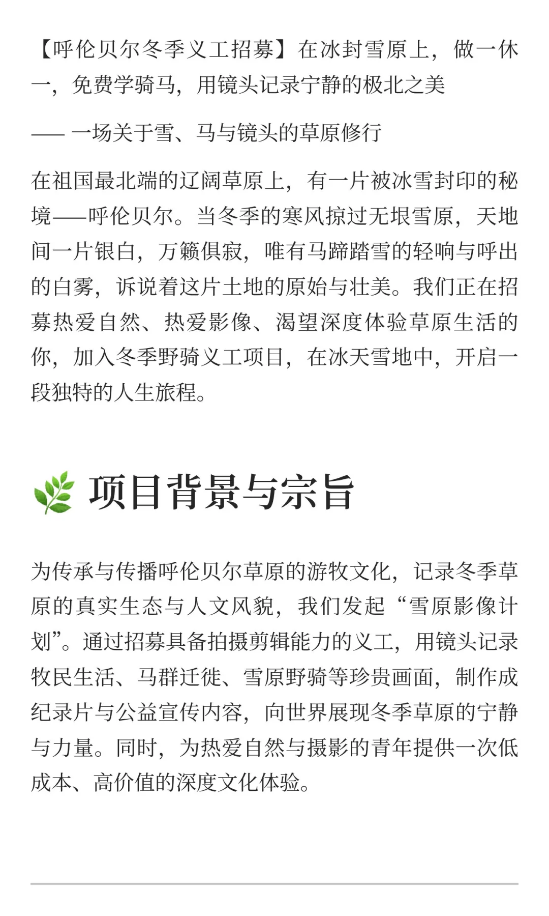 义工招募
