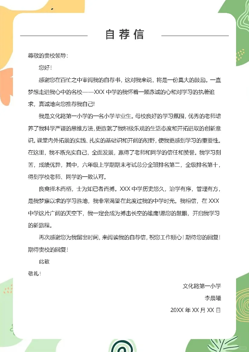 小升初就这几个月，快去投简历吧