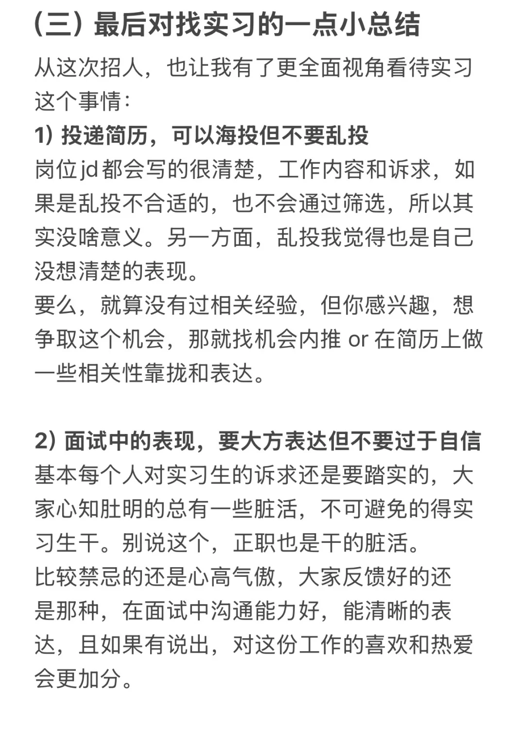 为什么互联网实习生这么难招…🥹