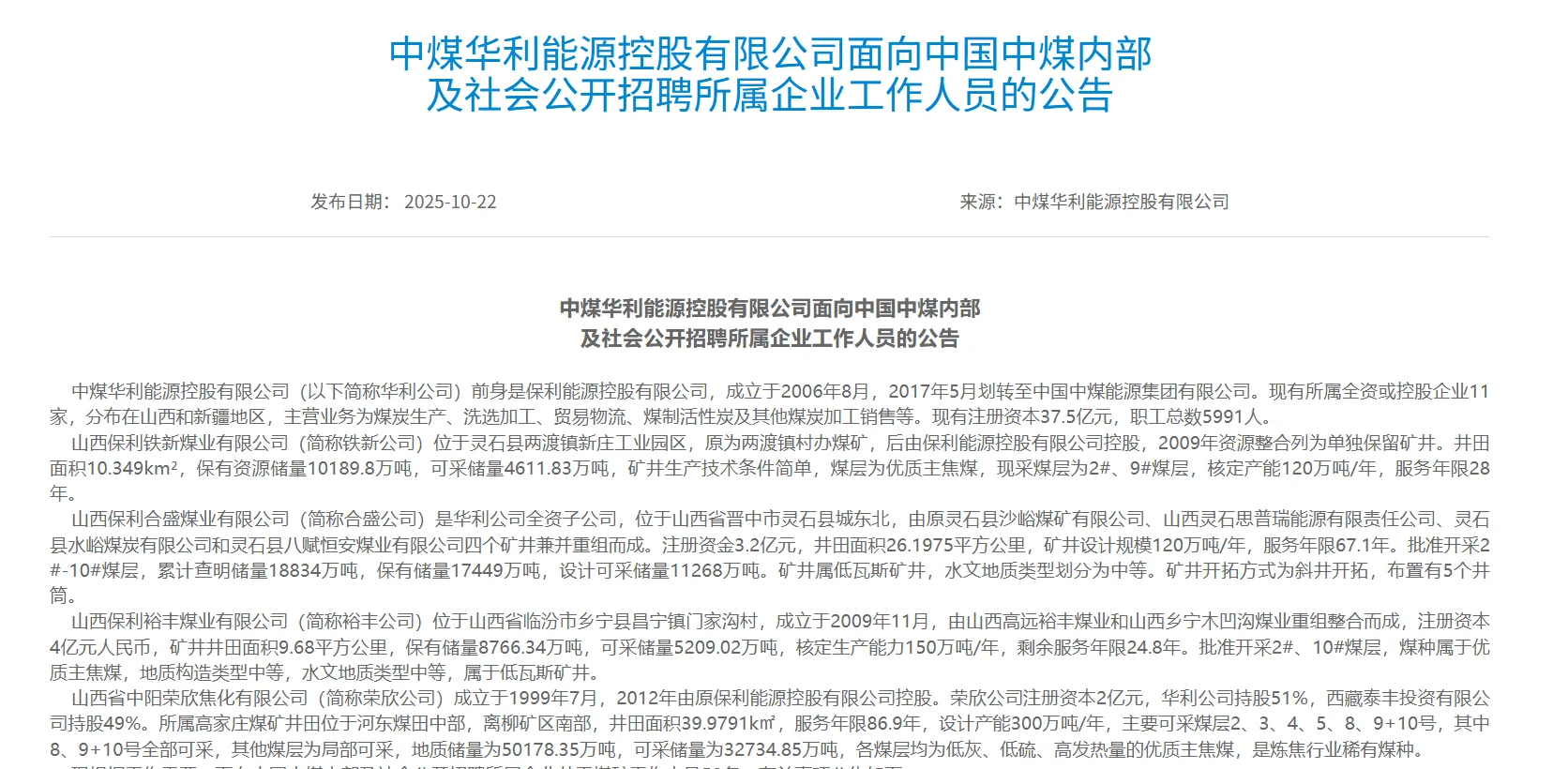 中国中煤山西有限公司社招工作人员58名