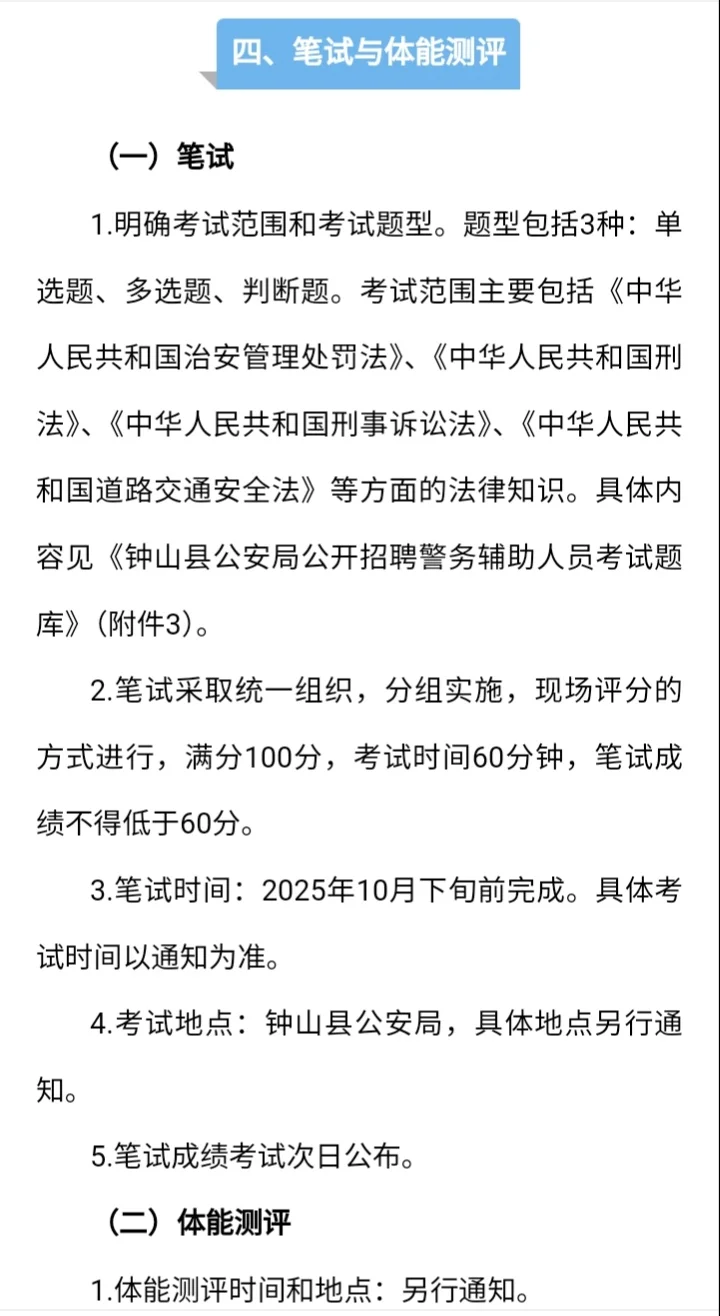 贺州市钟山县公安局2025年招聘辅警40人