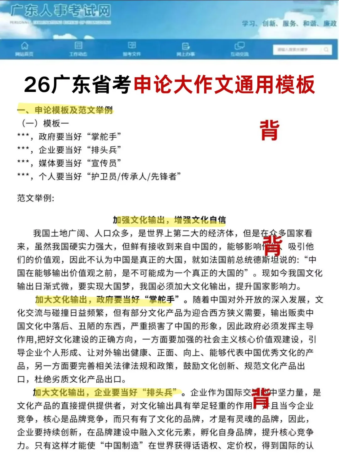 给12月7日参加广东省考的人一个野路子