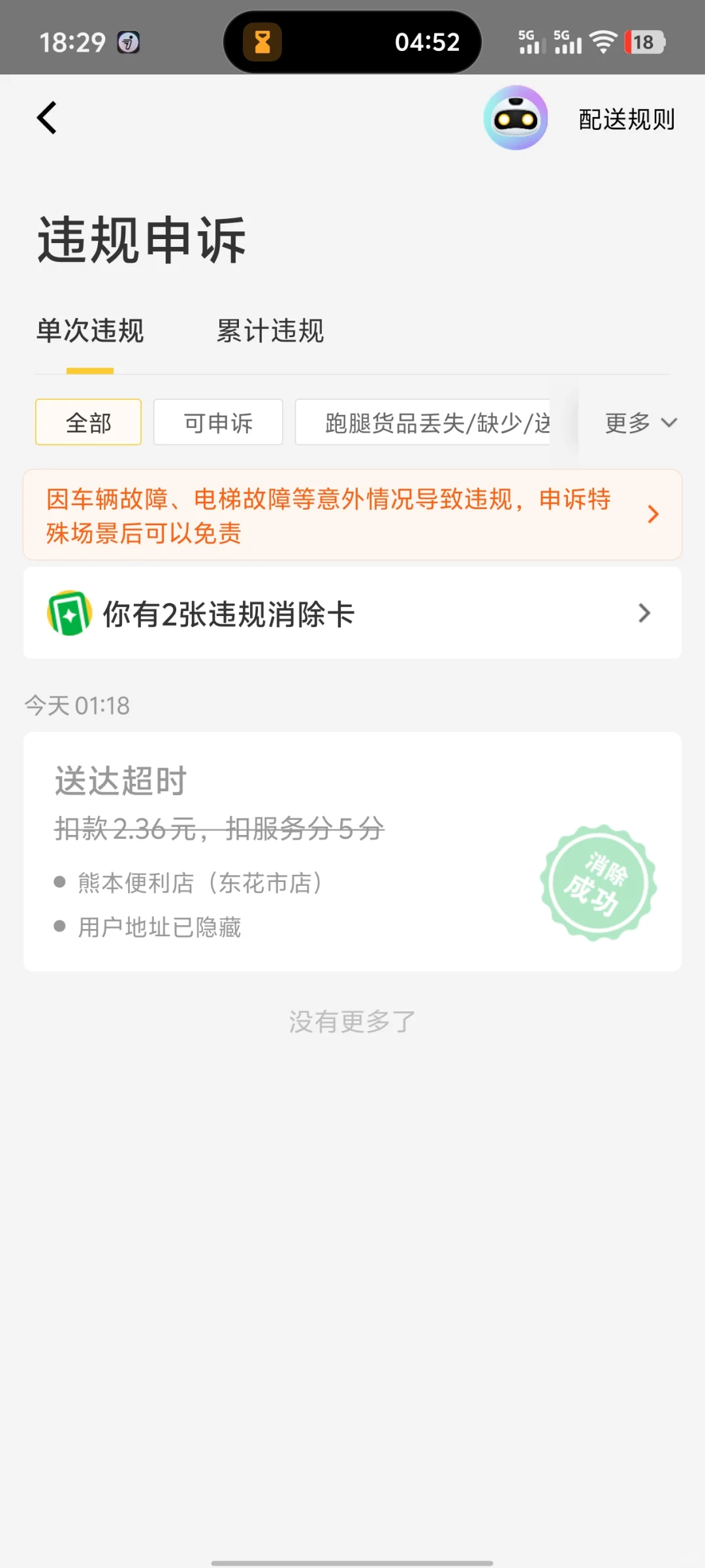 失业cpa送外卖 6小时收入127元