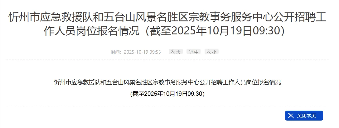 忻州市应急救援队和五台山服务中心报名情况