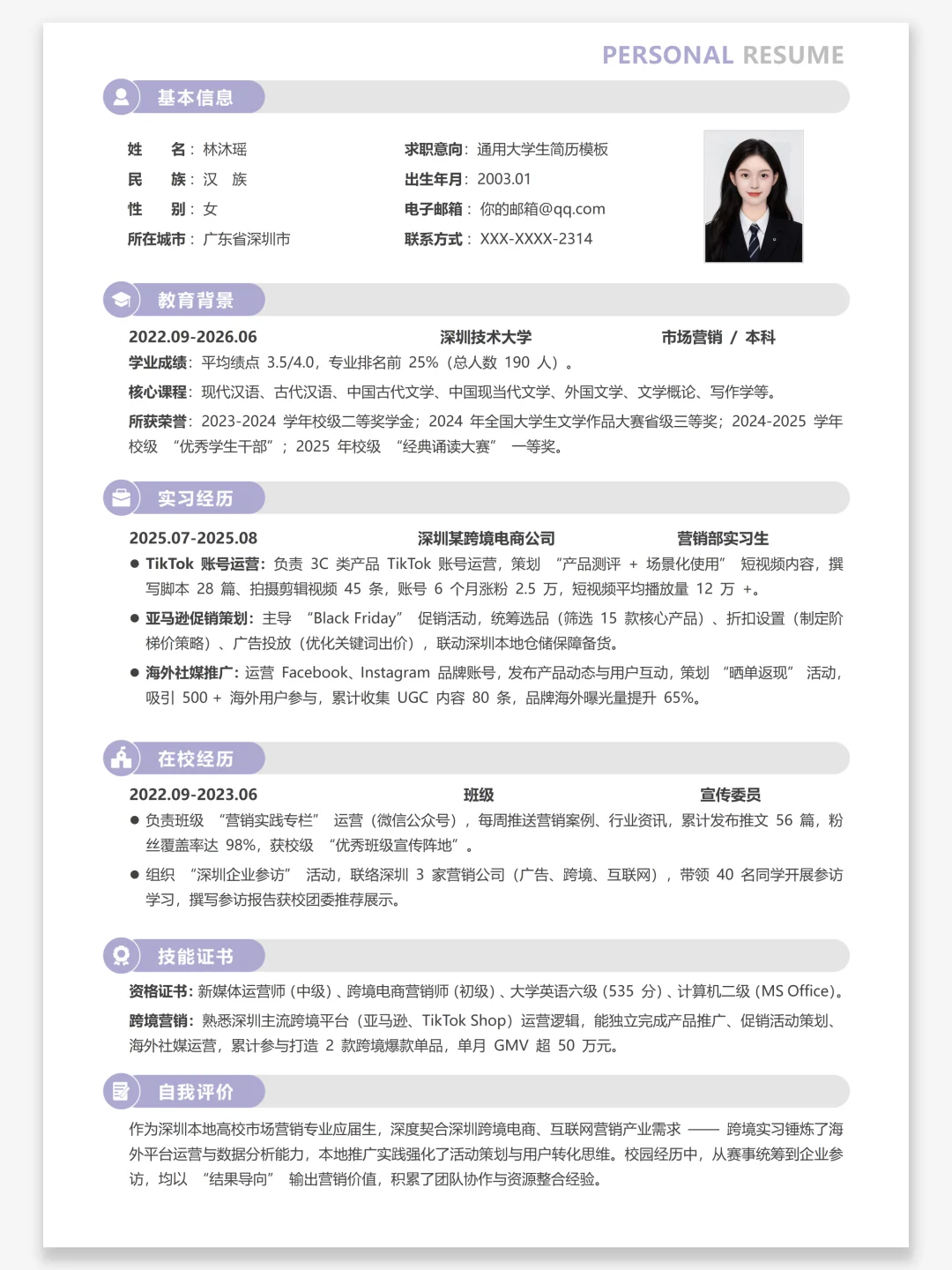 手残党友好！5分钟搞定秋招简历