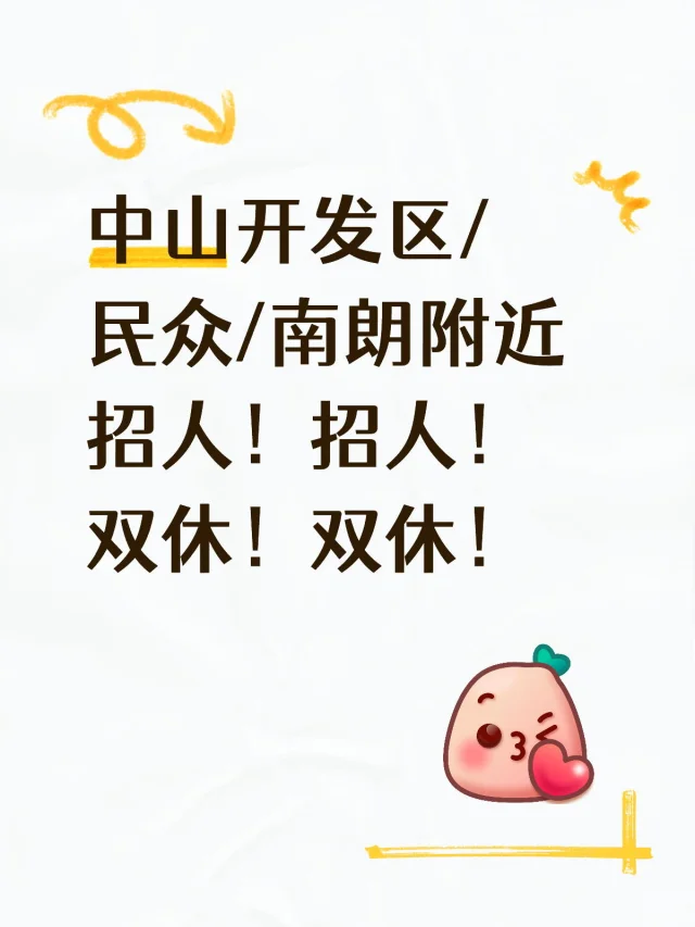 这一条非常非常诚恳的招人文案！