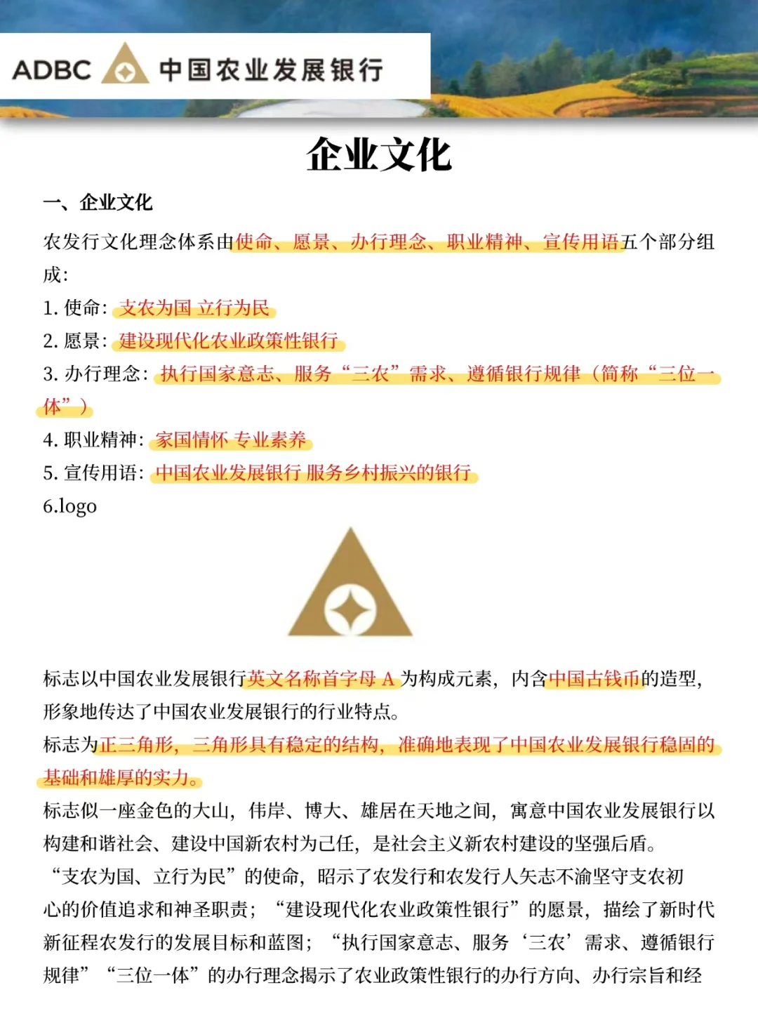 提醒一下，收到农发行笔试的人