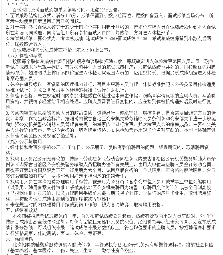 2022年呼伦贝尔市公安局招聘683名辅警简章