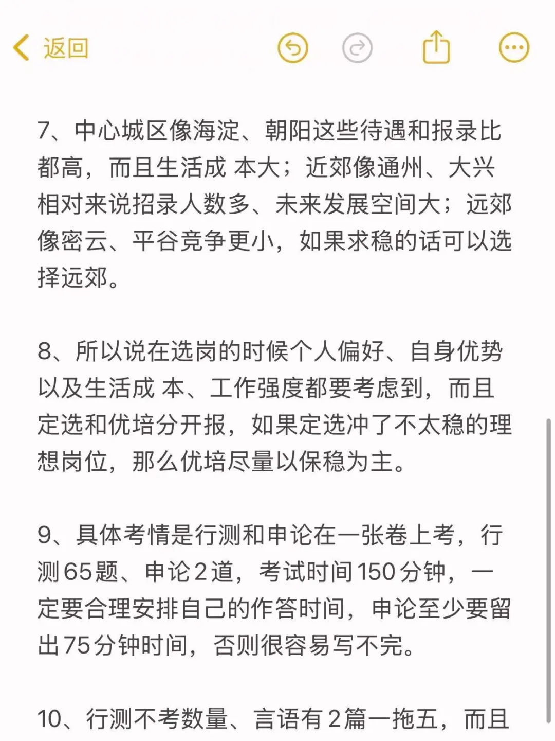 这就是26北京定向选调的真实现状：