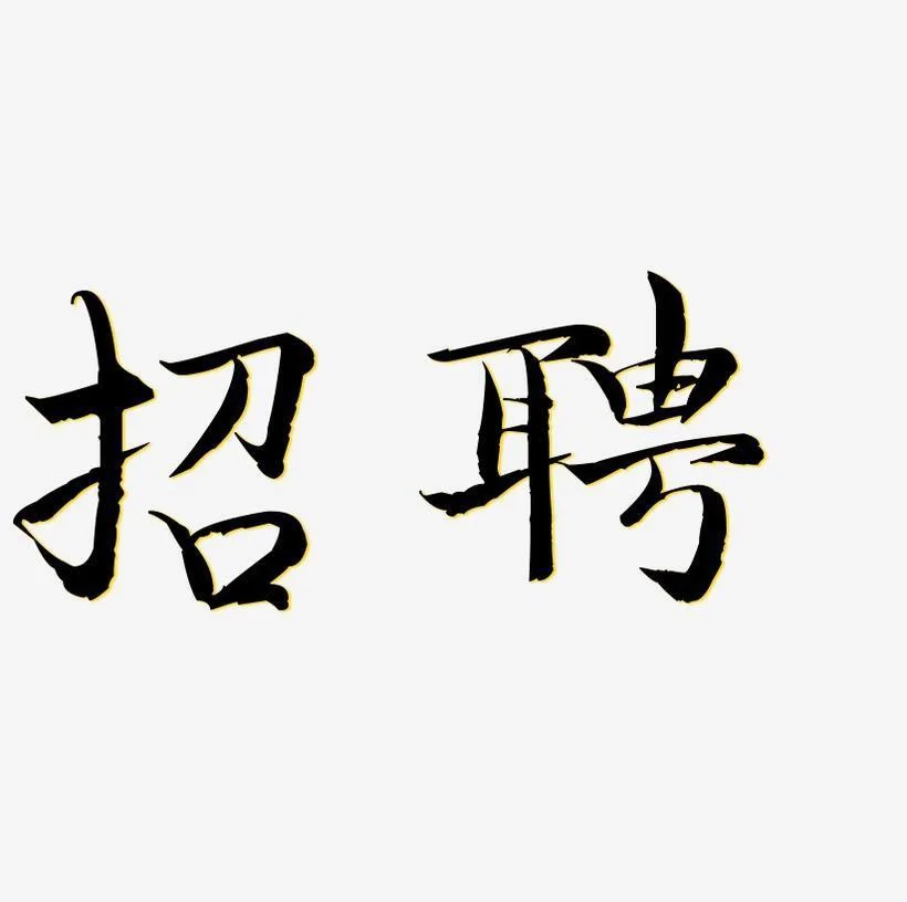 广州白云区！ ！！