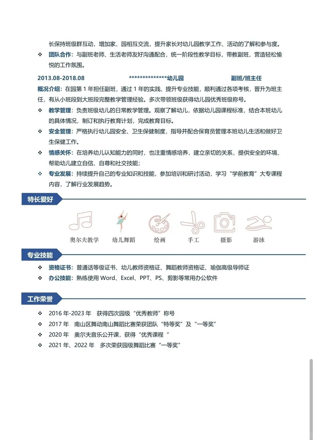 园长也无法拒绝的高分幼师简历原来长这样||