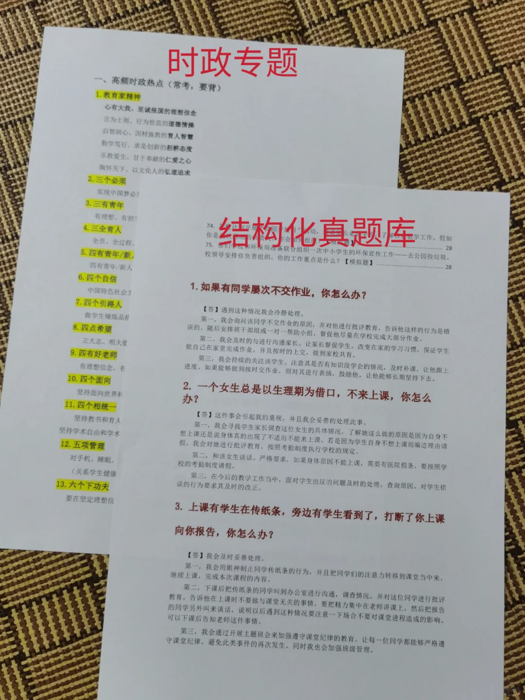教资面试全流程，12.6稳了