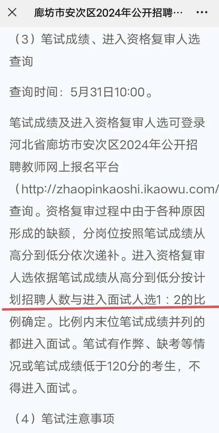 廊坊安次公告！