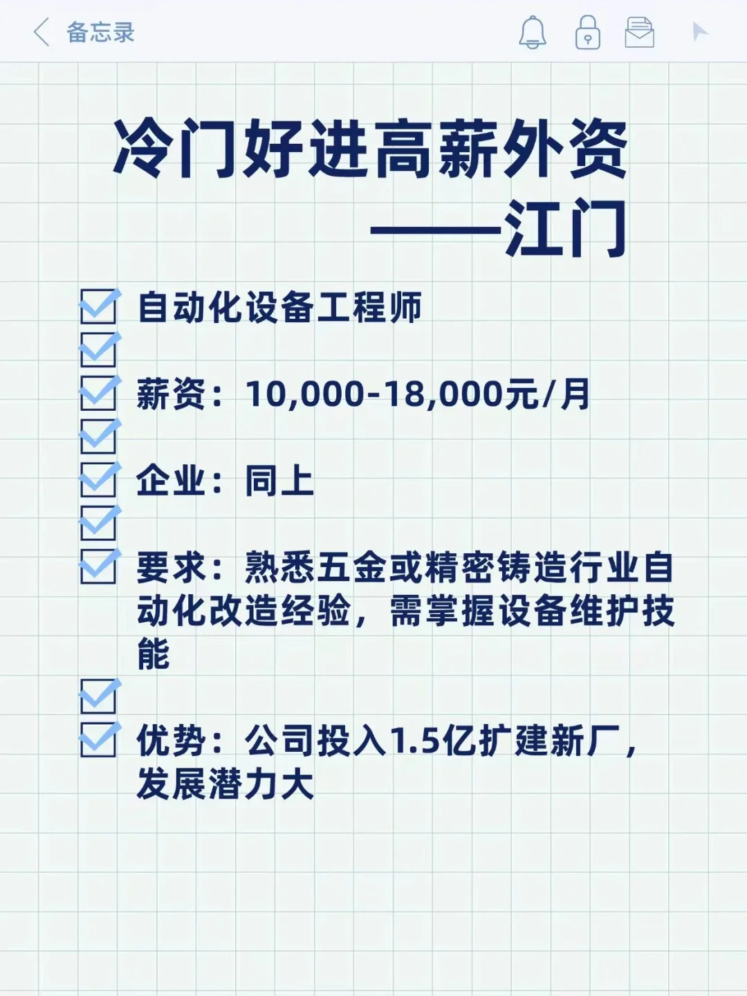 冷门好进高薪外资——江门
