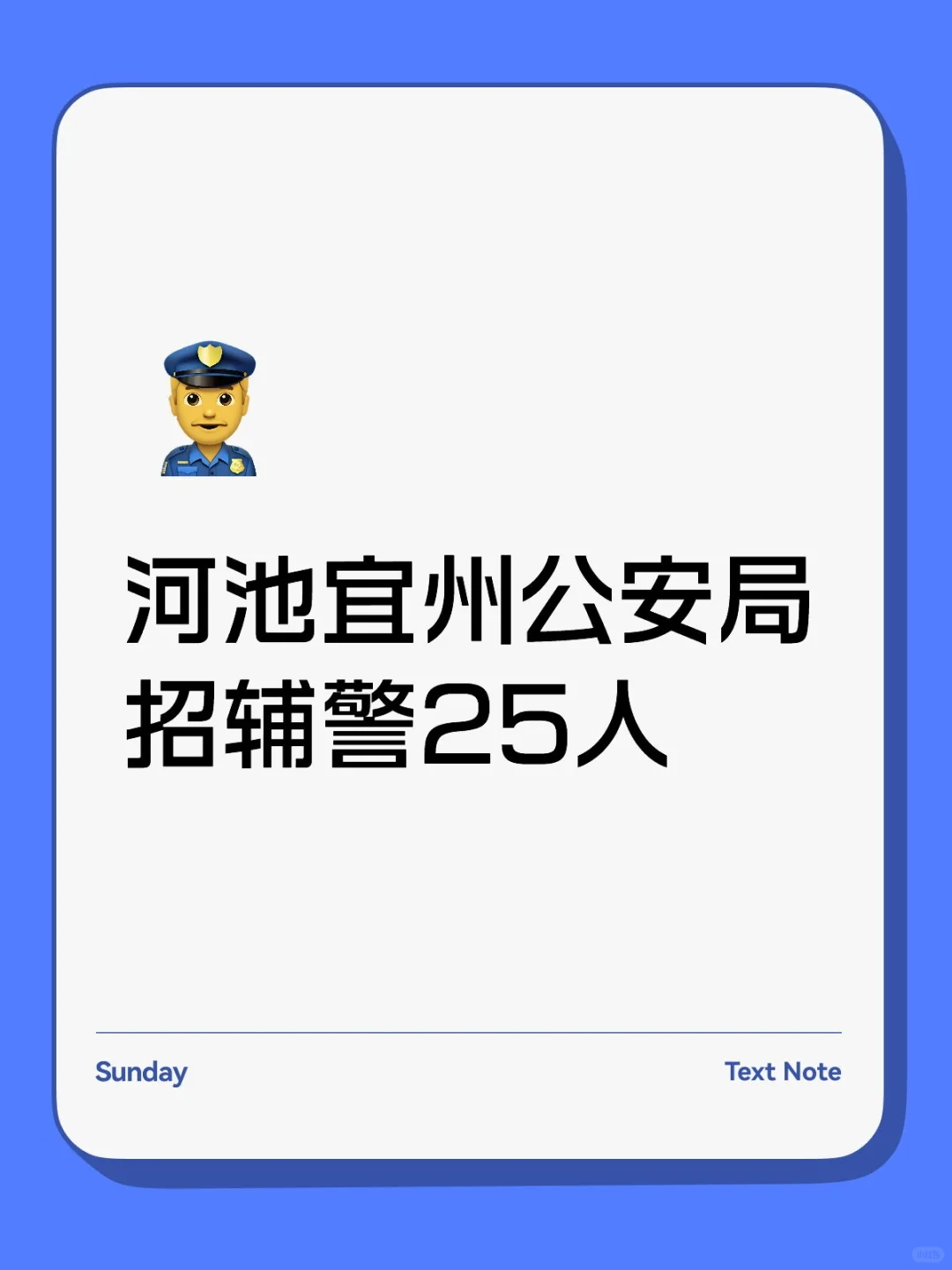河池宜州公安局招辅警25人