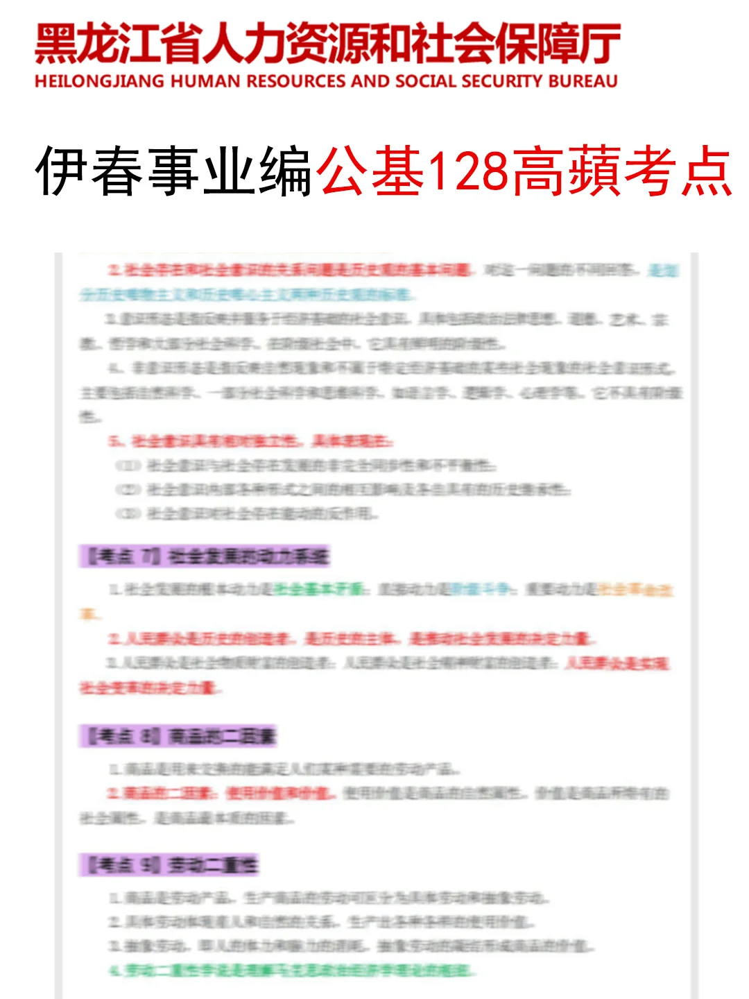 给大家普及一下，25黑龙江伊春事业编的强度