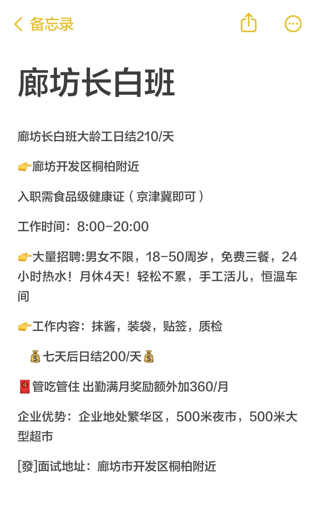 廊坊长白班