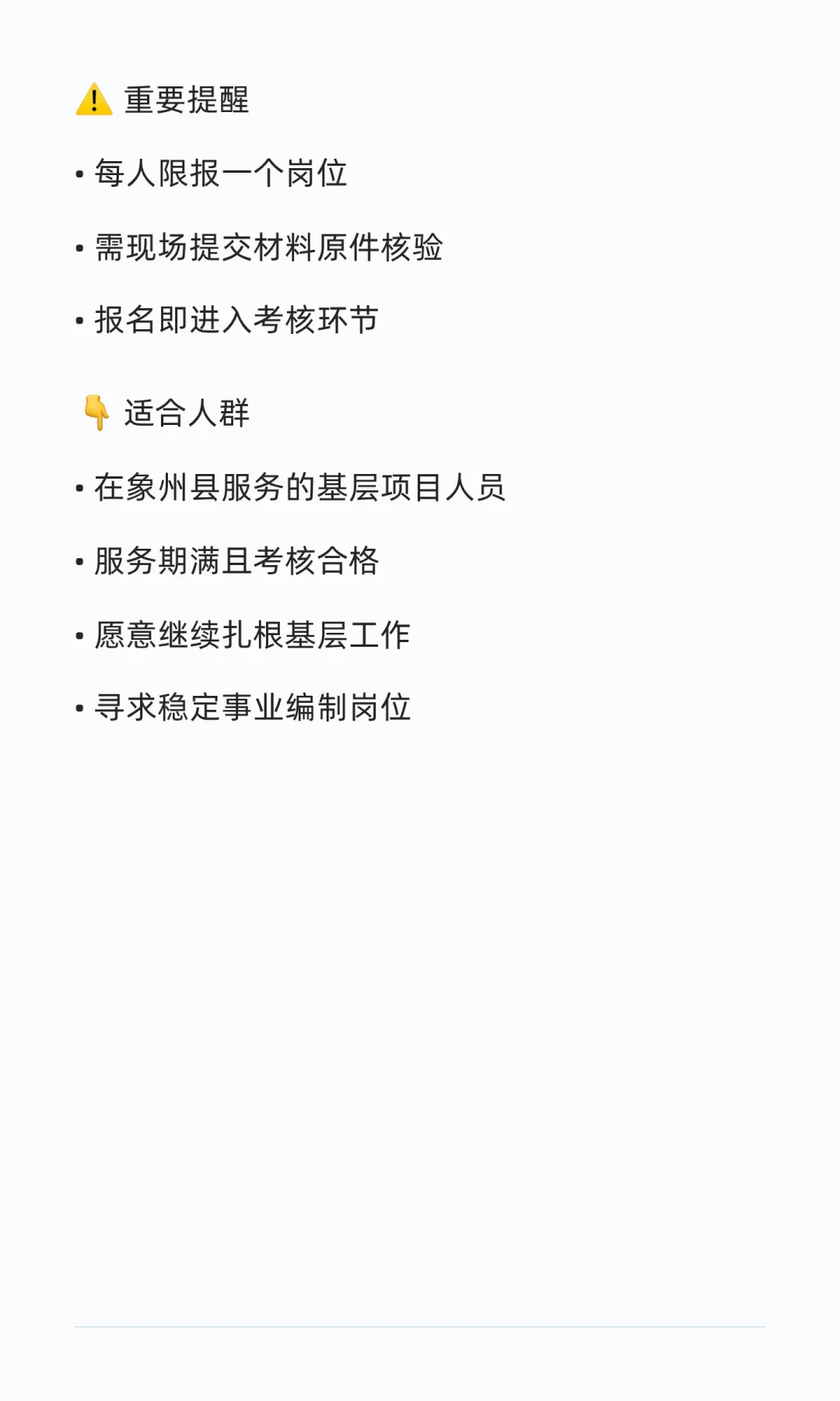 【来宾象州事业编｜免笔试直通】基层服务人