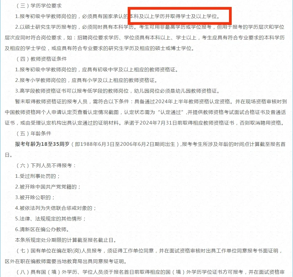又出新公告! 清远再出106名编制教师