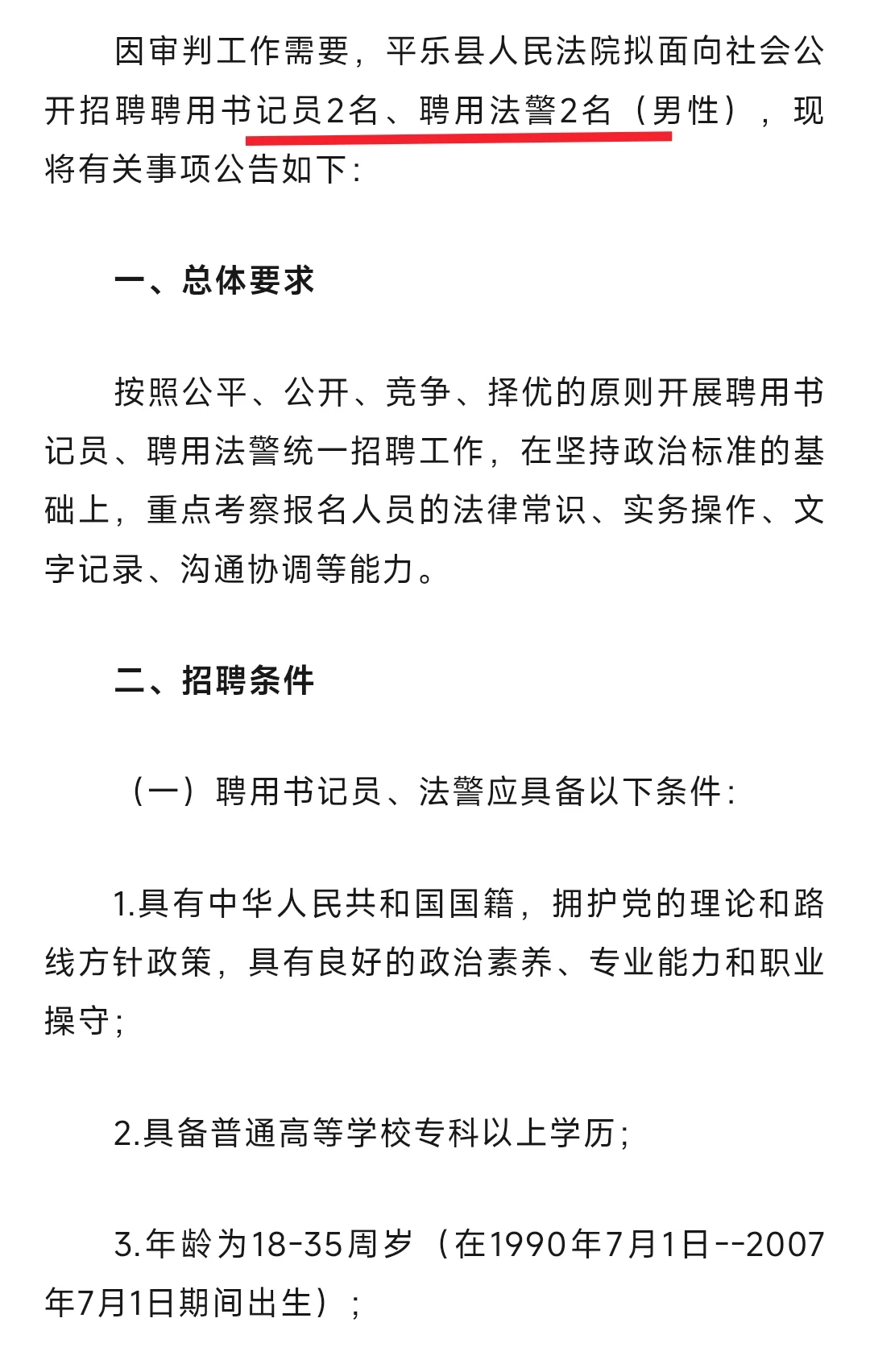 2025年桂林平乐人民法院招聘书记员