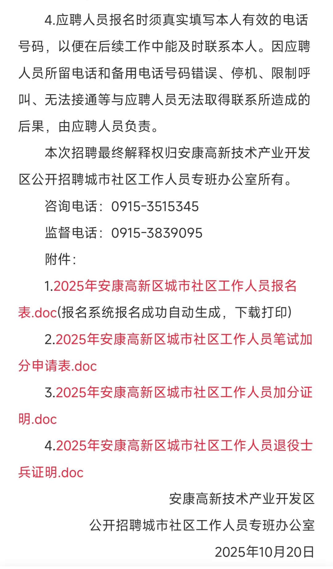 社区招聘报名