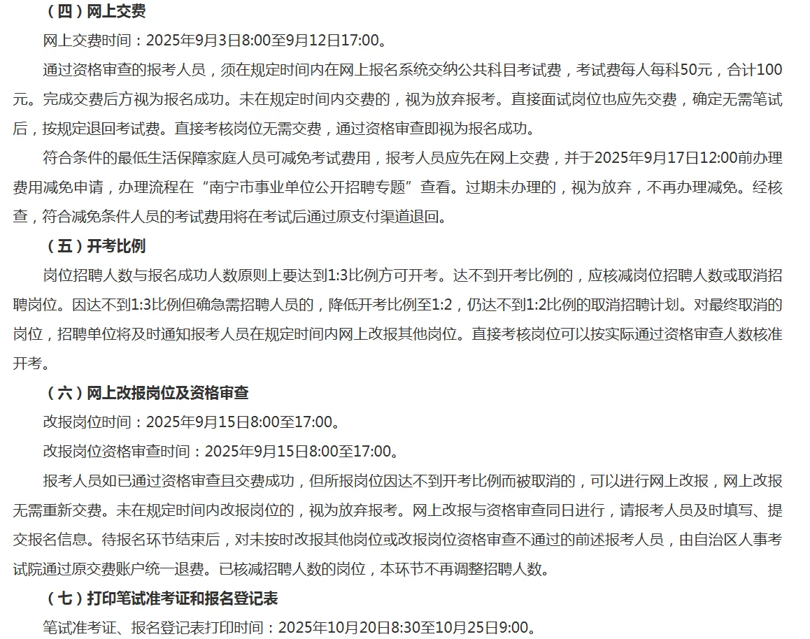 招307人，南宁事业单位公开招聘发布