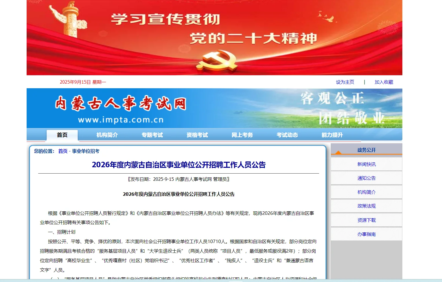 内蒙古美术能报的事业单位岗位