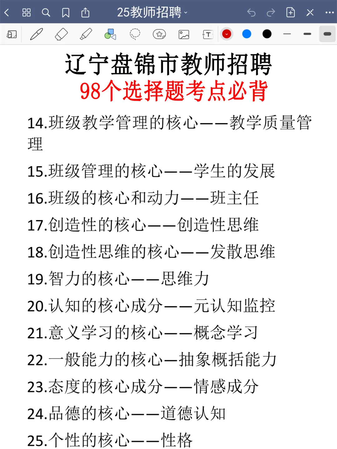 10.31盘锦市教师招聘，今年是蕞简单的一年