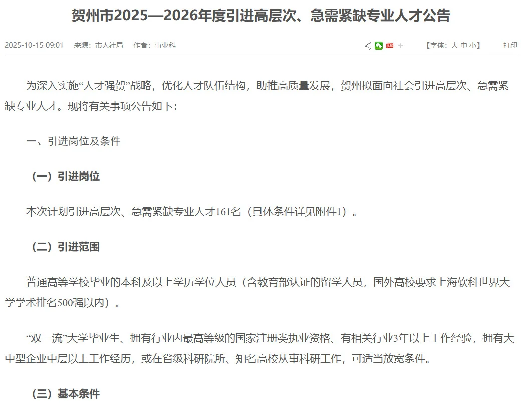 在线分享岗位表