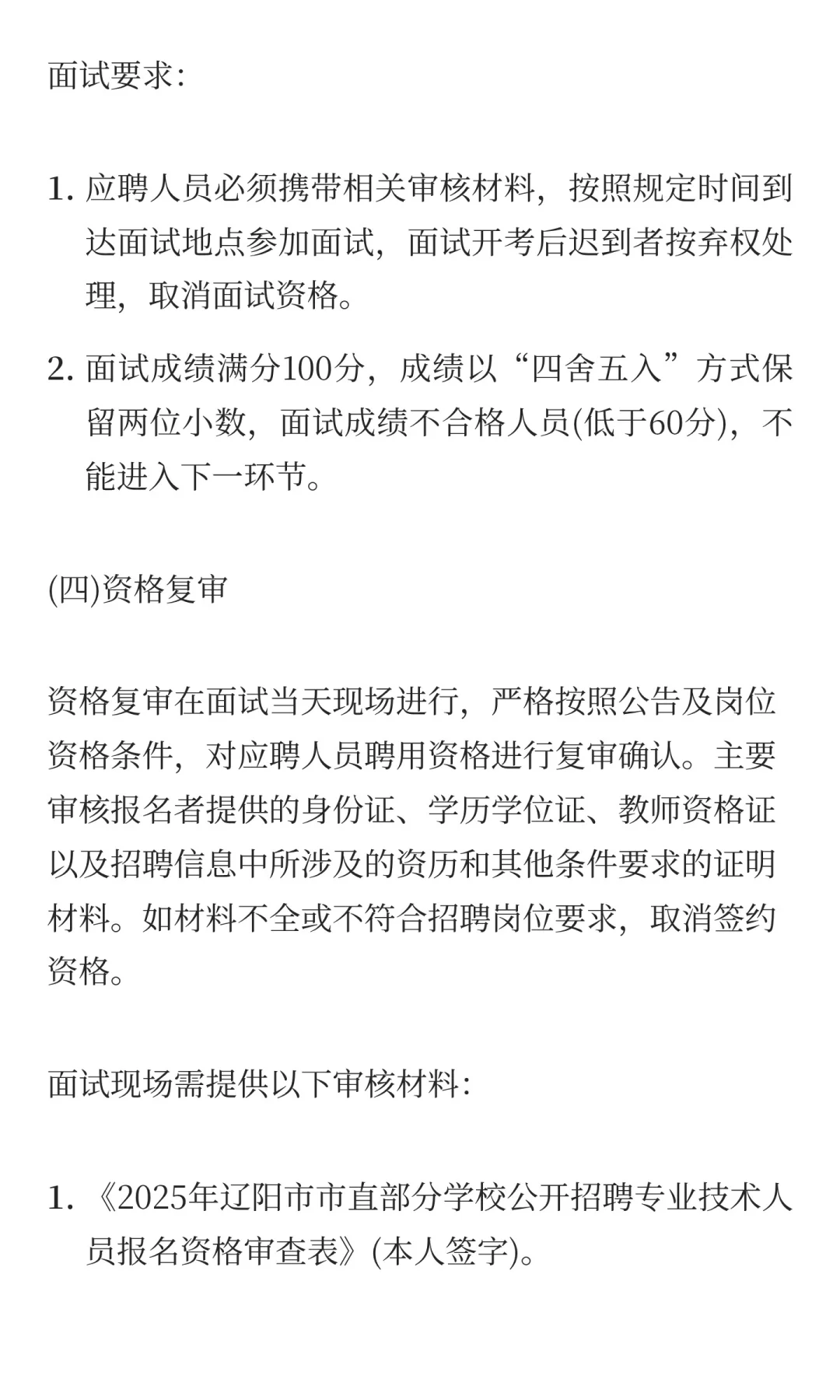 辽阳市市直部分学校公开招聘22人公告