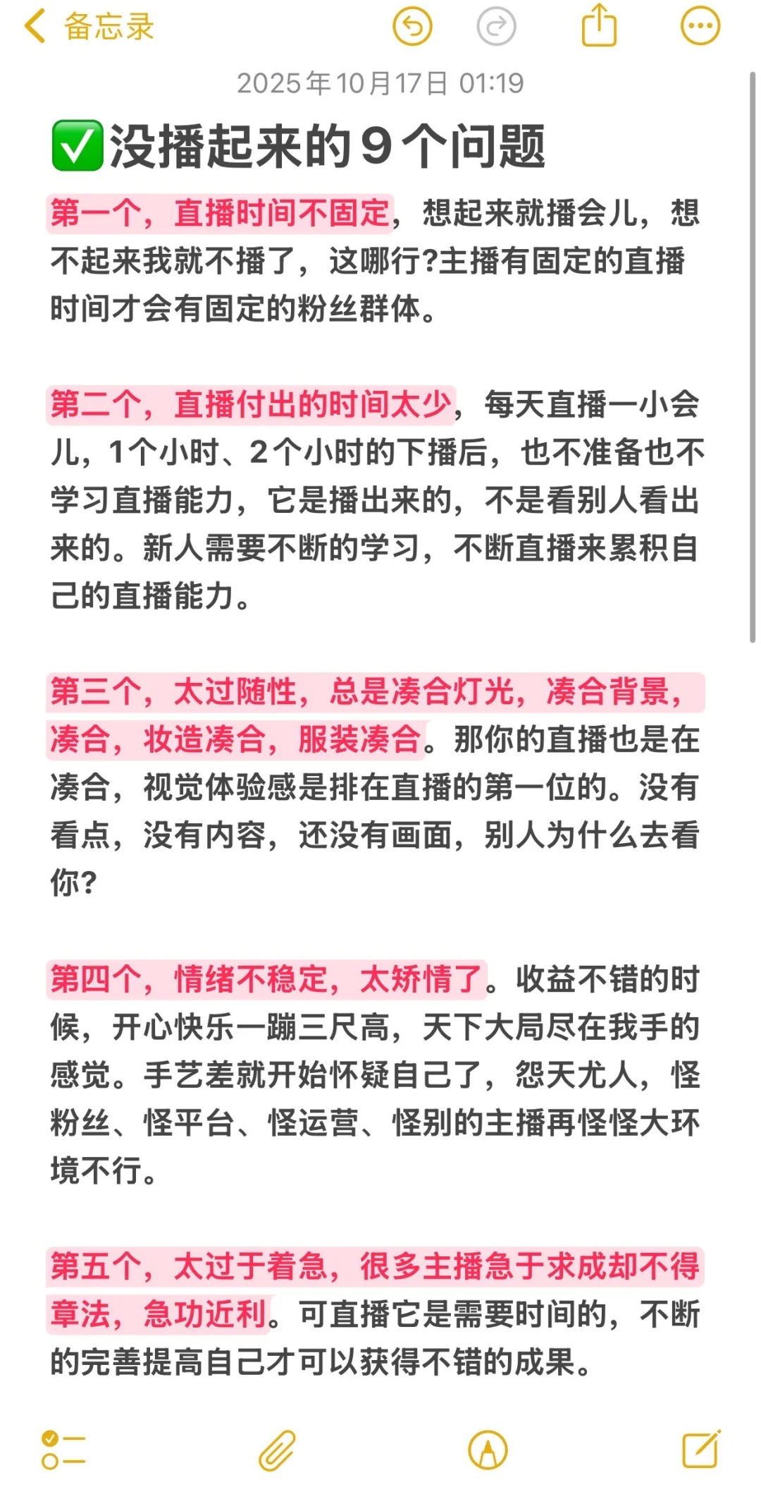 没播起来的9个问题