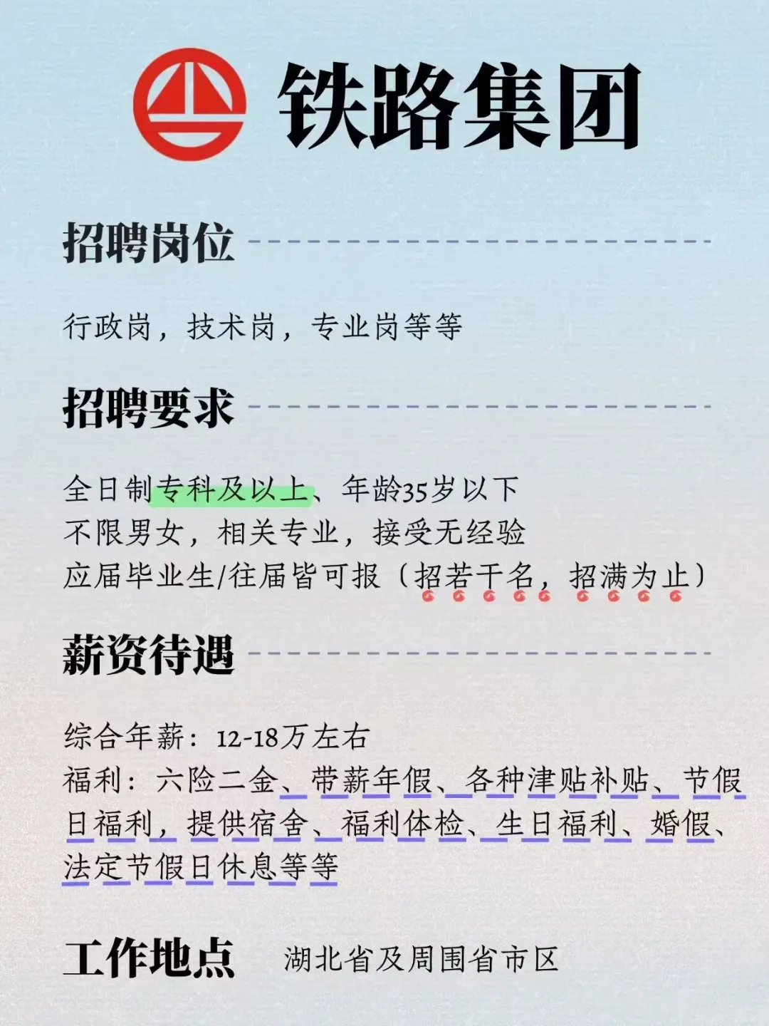 铁路🚞集团