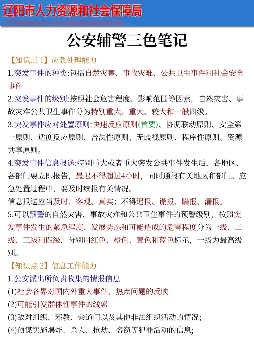 提醒一下参加25辽阳辅警考试的人