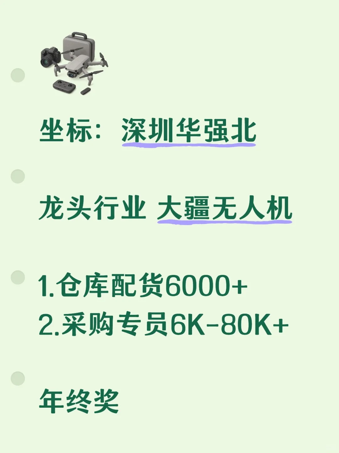 中午12点上班 大疆无人机 采购配货6000+