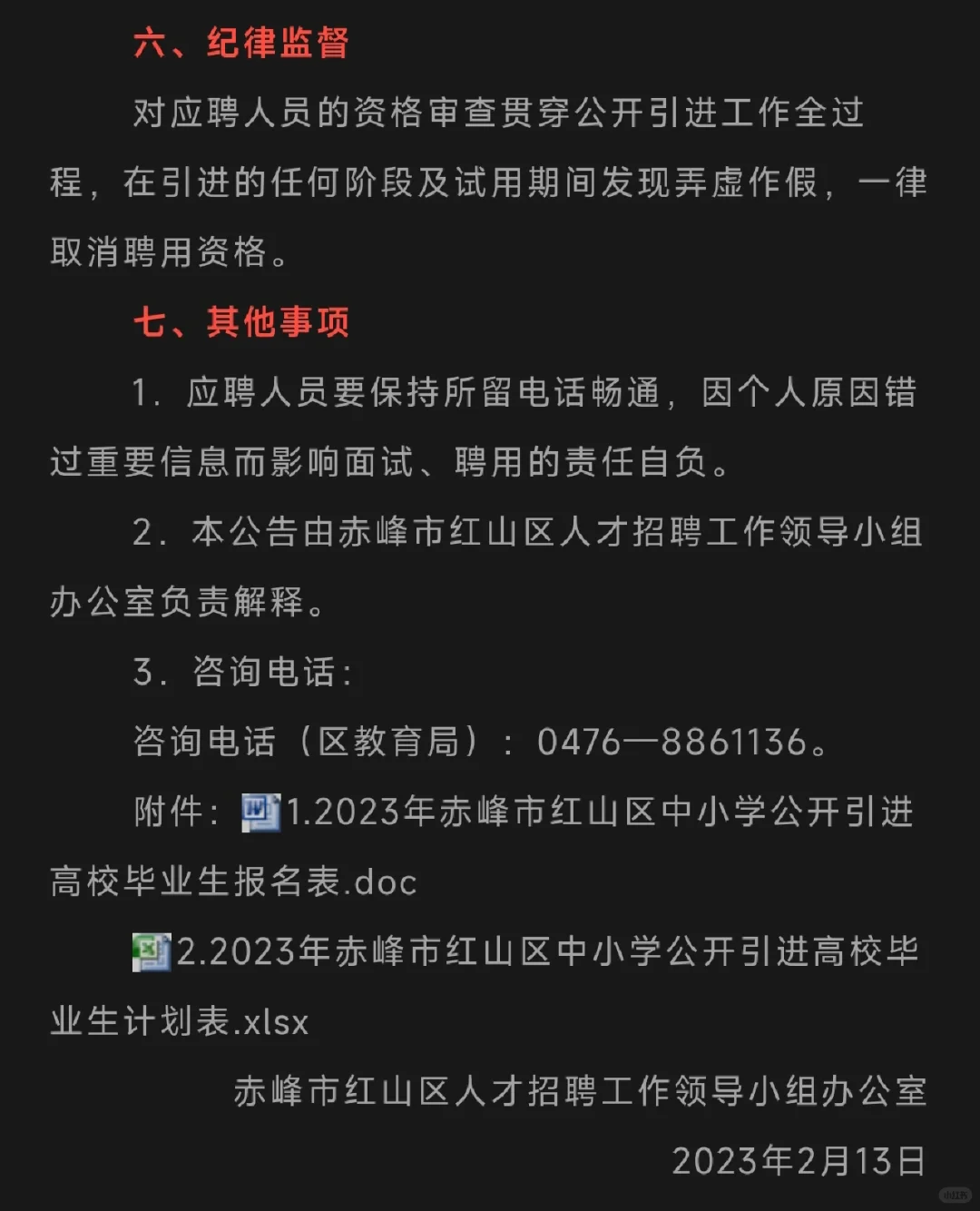 2023年赤峰市红山区中小学公开引进高校毕业