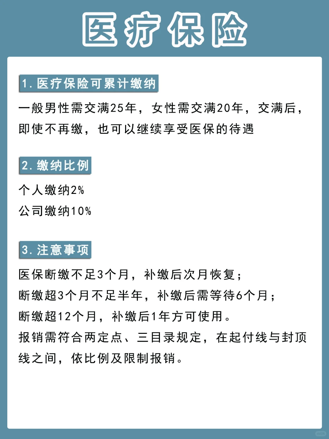女性｜五险一金作用｜社保知识了解