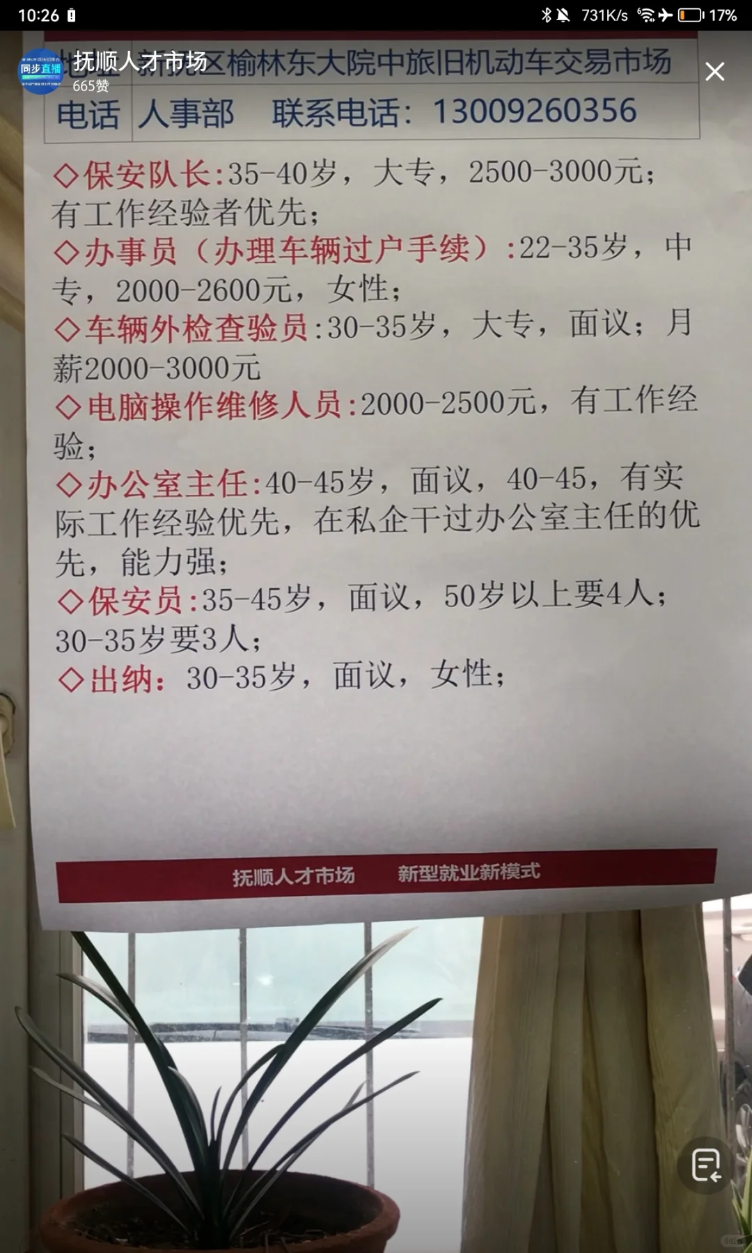 4/12 抚顺人才市场招聘会