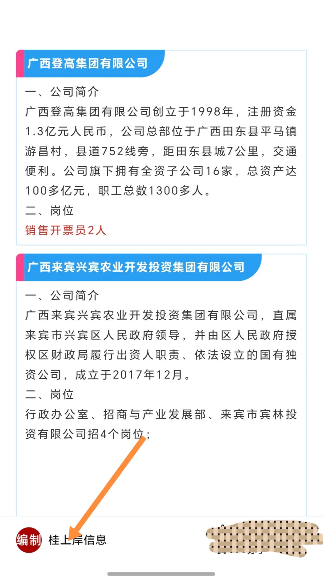 广西来宾兴宾区国企、司法局、登高集团、人