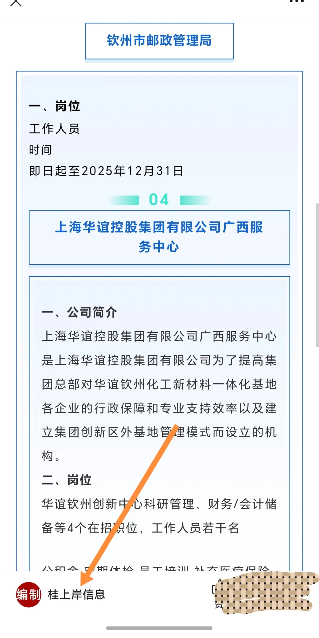 广西钦州市灵山青创会、广西北部湾港、自贸