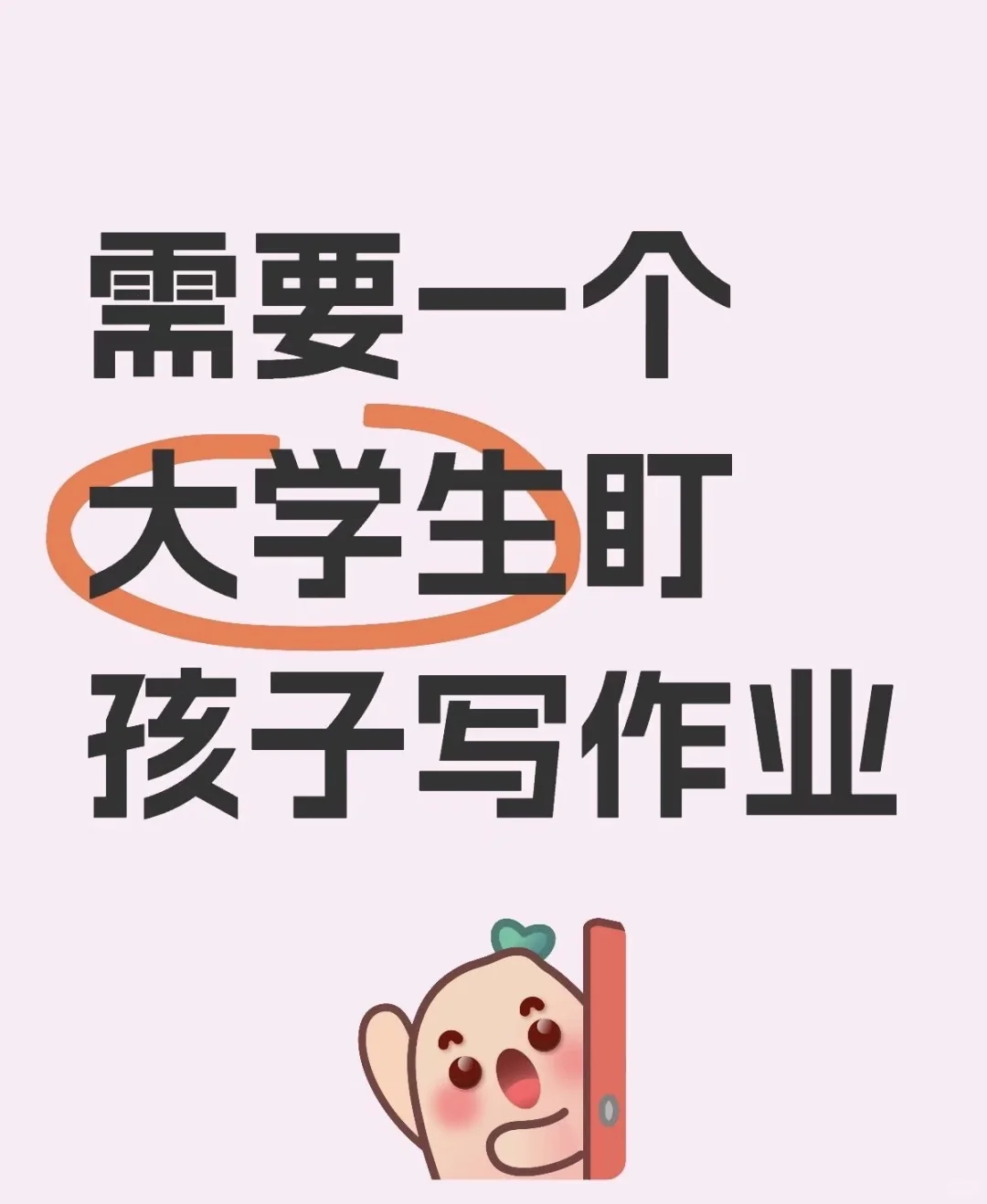 盘锦找个盯孩子学习的