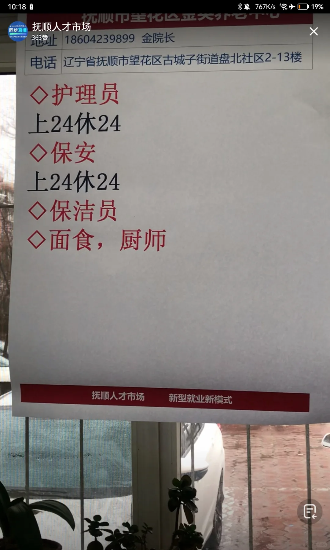 4/12 抚顺人才市场招聘会