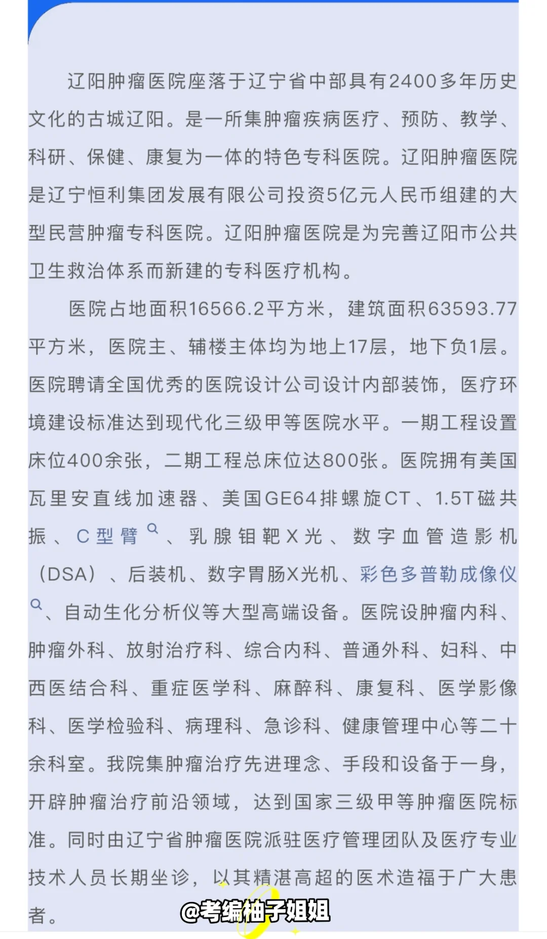 这个肿瘤医院招聘28人，是民营三甲医院？